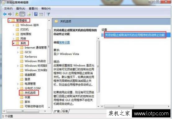 Win7系统关机提示正在等待后台程序关闭解决方法