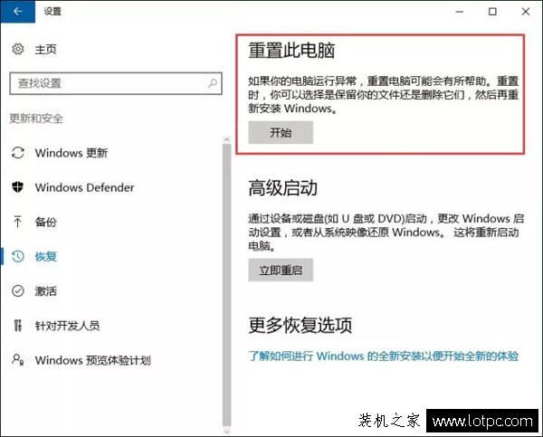 Win10电脑是如何恢复还原出厂设置？Win10系统恢复出厂设置的方法