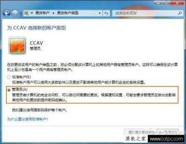 “当前用户权限不足” Win7电脑如何将账户更改为管理员身份？