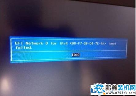 电脑开机提示EFI Netword 0 for ipv4 boot failed的原因及解决方法