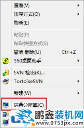 Win7系統怎样调整电脑的分辨率？