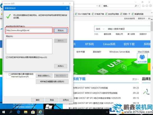 怎么能让win10系统信任网站？