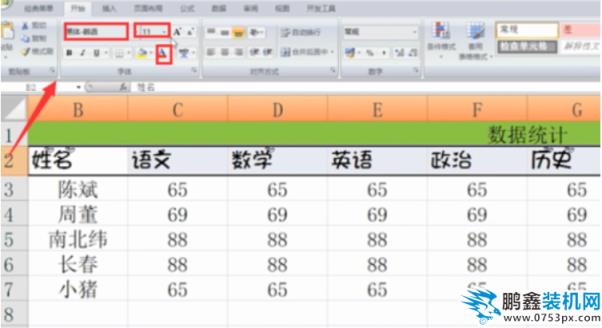 excel表格的基本操作