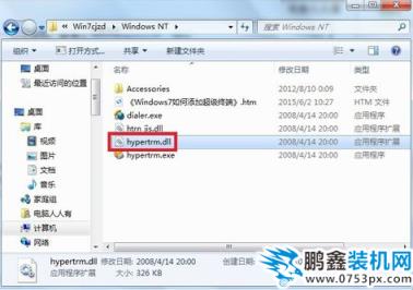 win7添加超级终端