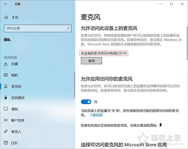 win10麦克风权限在哪里开启？解决Win10麦克风无法录音无法使用