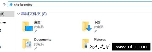 Windows10电脑右键菜单“发送到”的实用小技巧