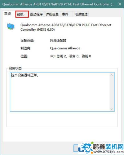 win10如何判断电脑网卡是百兆还是千兆？