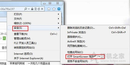 Win7系统下smartscreen筛选器关闭或开启的方法