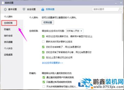 qq空间权限设置在哪里 qq空间如何设置访问权限