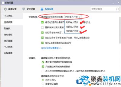 qq空间权限设置在哪里 qq空间如何设置访问权限