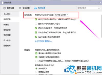 qq空间权限设置在哪里 qq空间如何设置访问权限