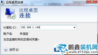 Win7专业版远程怎么操作？