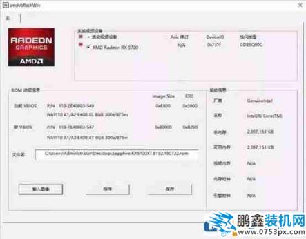 rx5700显卡刷rx5700xt bios教程方法介绍