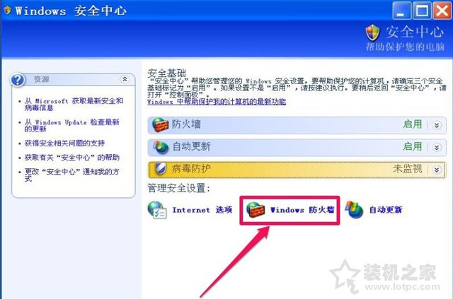 XP系统下windows安全警报怎么关闭？XP关闭windows安全警报的方法