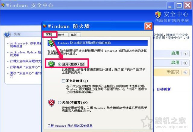 XP系统下windows安全警报怎么关闭？XP关闭windows安全警报的方法