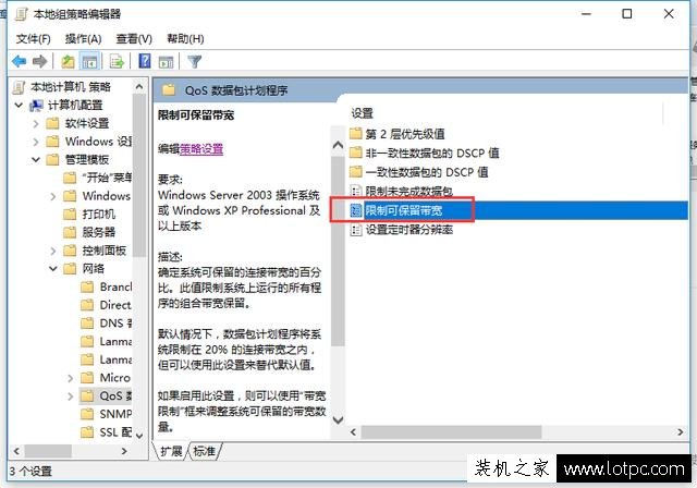 解除Windows系统网速限制，提升系统网速的方法