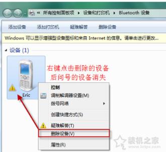 Win7系统出现bluetooth外围设备找不到驱动程序的解决方法