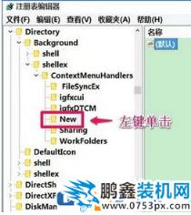 win10电脑不能新建文件夹解决方法！