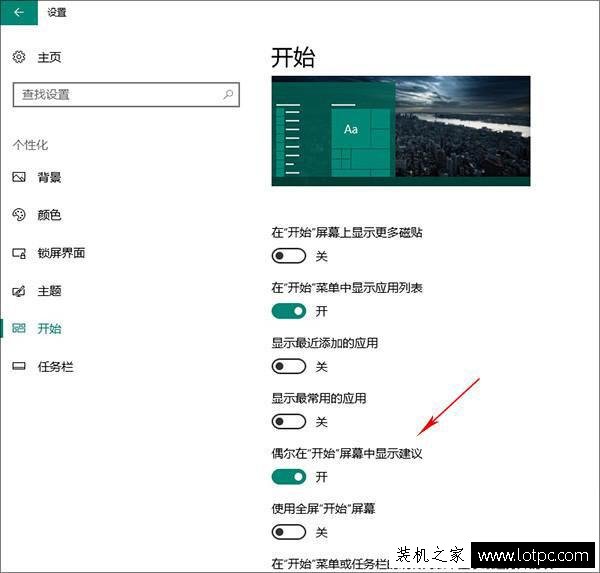 Win10系统去广告方法！教你关闭Win10小广告的设置技巧