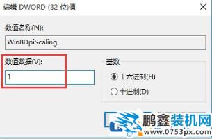 win10系统更改DPI后字体突然模糊如何处理？