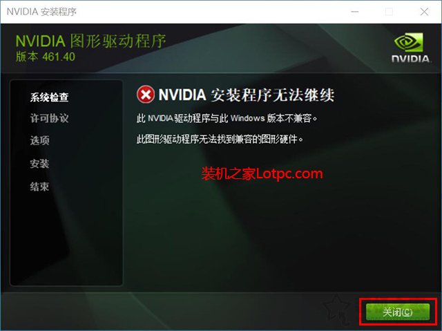 重装显卡驱动提示nvidia安装程序无法继续不兼容的解决方法