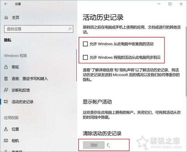 Win10如何关闭时间线？Win10系统关闭时间功能的方法