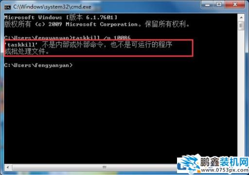 Win7系统怎么解决taskkill不是内部命令？