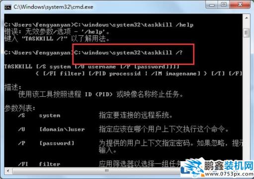 Win7系统怎么解决taskkill不是内部命令？