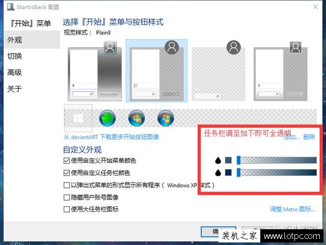 两种方法教你如何把Win10桌面换成类似Win7！