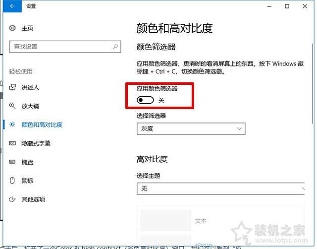 Win10桌面变成黑白色怎么办？Win10系统屏幕变成全灰色的解决方法