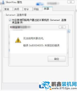 Win7 PS4设置共享提示无法启用共享访问怎么办？