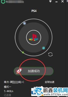 Win7 PS4设置共享提示无法启用共享访问怎么办？