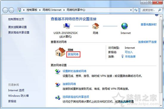 Win7系统下网络位置修改之公用网络、家庭网络、工作网络的方法