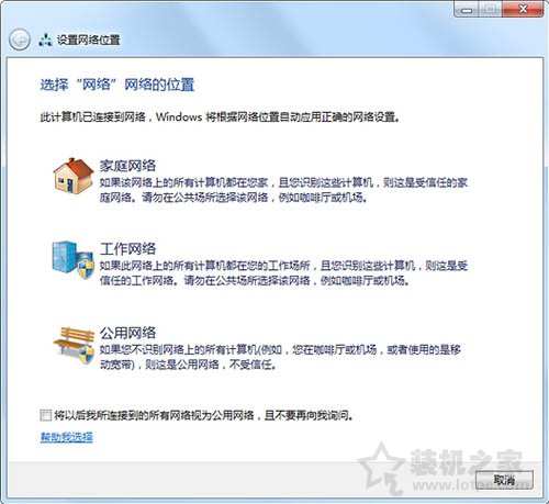 Win7系统下网络位置修改之公用网络、家庭网络、工作网络的方法