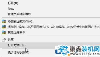 怎么用记事本打开文件？win10系统使用记事本打开文件的方法