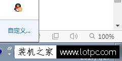 Win7通知区域图标/Win7系统右下角图标显示和隐藏设置方法