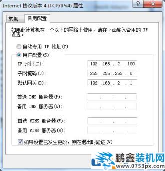 一个电脑怎么有两个IP？win7系统拥有两个IP的方法！