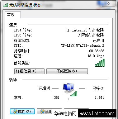 IPv4无internet访问权限