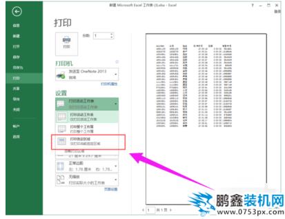 excel打印区域怎么设置