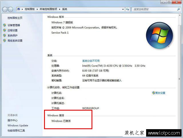 Win7怎么查询系统是否激活？Windows7系统是否已激活的查询方法