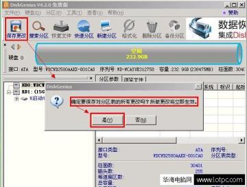 diskgenius保存更改