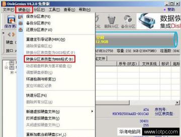 转换分区表类型为MBR格式
