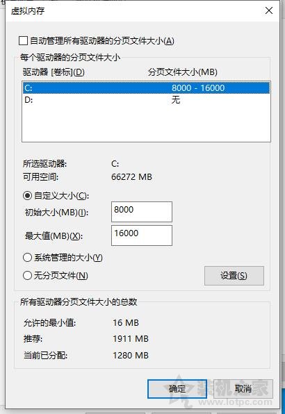 虚拟内存导致！Win10电脑开机后内存占用高达80%以上的解决方法