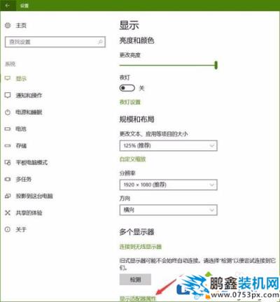 win10电脑的高级显示设置消失如何恢复？