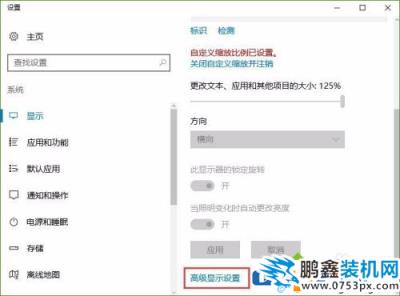 win10电脑的高级显示设置消失如何恢复？