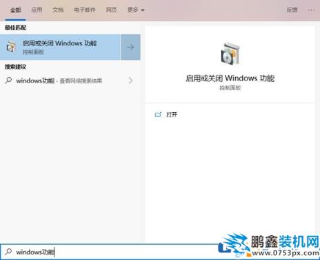 win10系统中怎么使用沙盒应用？