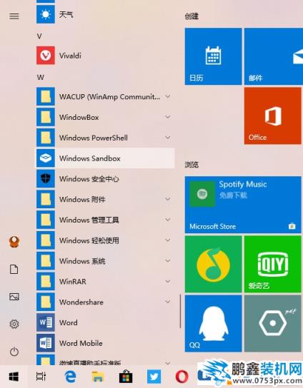 win10系统中怎么使用沙盒应用？