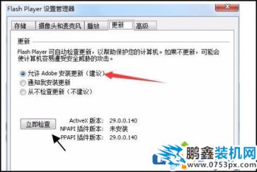 win7电脑显示adobe flash player阻止如何解决？