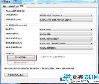 win7电脑显示器显示异常该怎么解决？