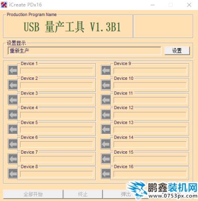 u盘量产工具使用方法